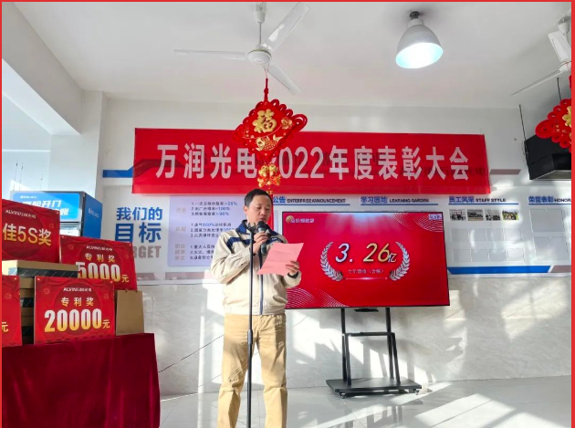 凝心聚力，，共创未来｜扬州Z6尊龙光电召开2022年度表彰大会