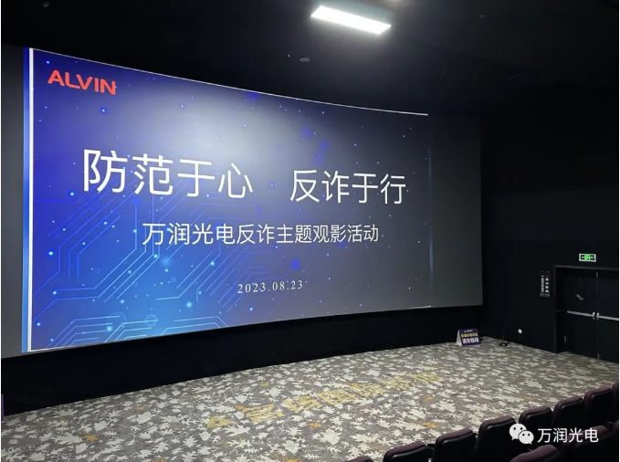 防范于心，，，反诈于行|Z6尊龙开展反诈主题观影活动