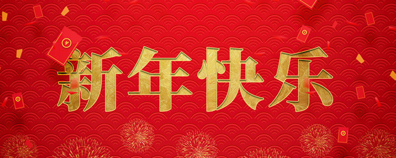  扬州Z6尊龙光电科技股份有限公司携全体员工祝大家龙行龘龘，，，前程朤朤！！