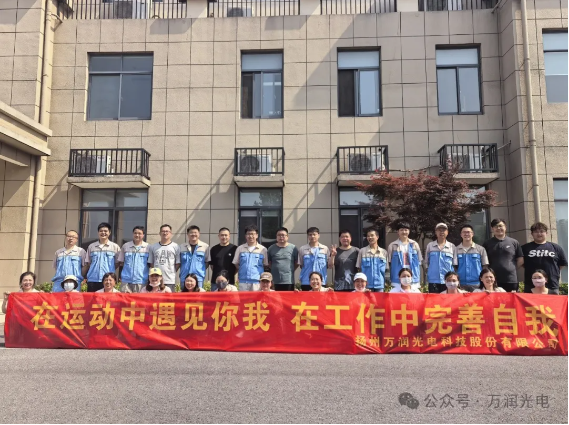 在运动中遇见你我，，，，在工作中完善自我——Z6尊龙光电开展趣味团体活动