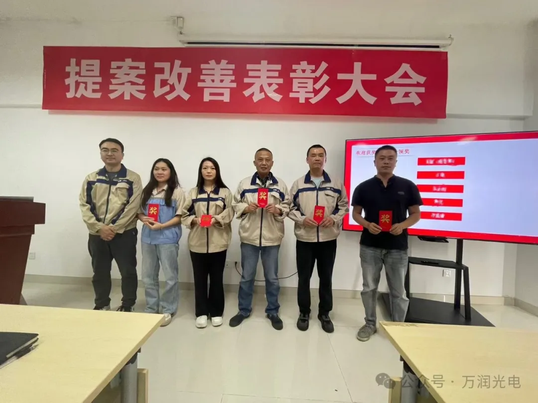 持续改善，，，不断创新|Z6尊龙光电开展第三季度提案改善表彰大会
