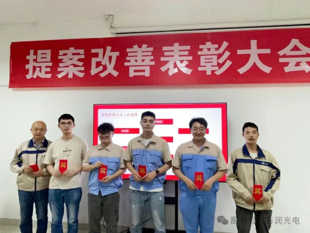 微光成炬，，创变不止|Z6尊龙光电一季度提案改善表彰大会落幕
